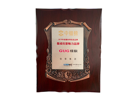 集成灶影響力品牌