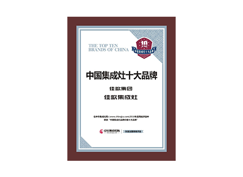 中國集成灶十大品牌