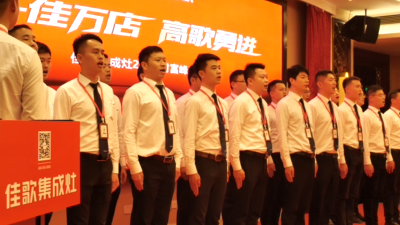 佳歌經(jīng)銷商會議