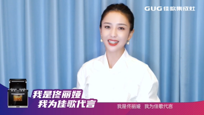 我是佟麗婭，我為佳歌代言