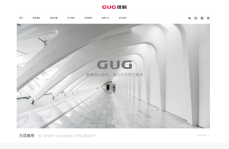 佳歌集成灶全新官網(wǎng)面世，推動品牌新升級