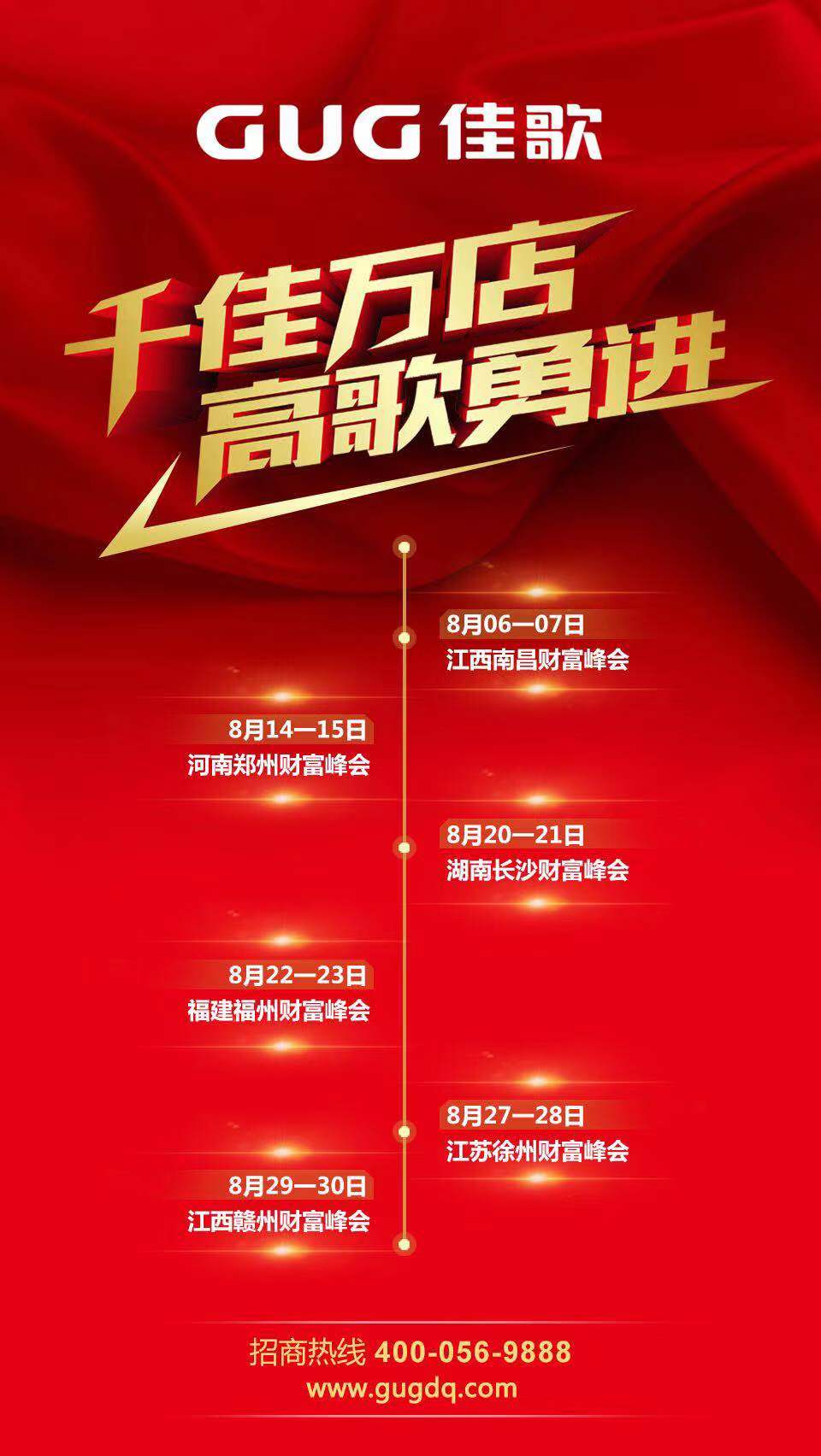 佳歌集成灶“五省六城”全國優(yōu)商甄選計劃首站起航，千佳萬店，高歌勇進！