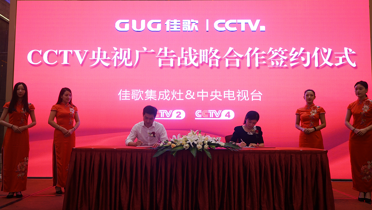 【官宣】佳歌集成灶強勢登陸央視媒體！與您一同見證“佳”速度