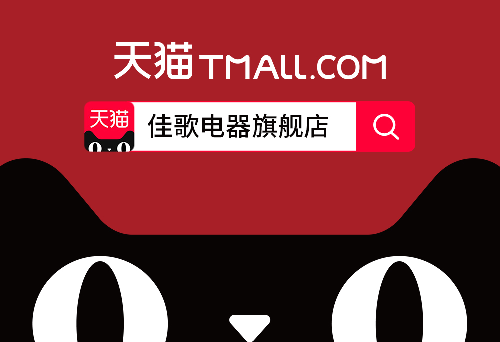 【頭條】佳歌集成灶天貓官方旗艦店即將隆重上線！