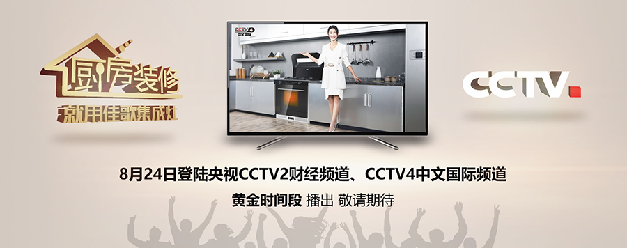 引爆新一輪傳播熱潮！佳歌集成灶廣告海陸空全方位包圍