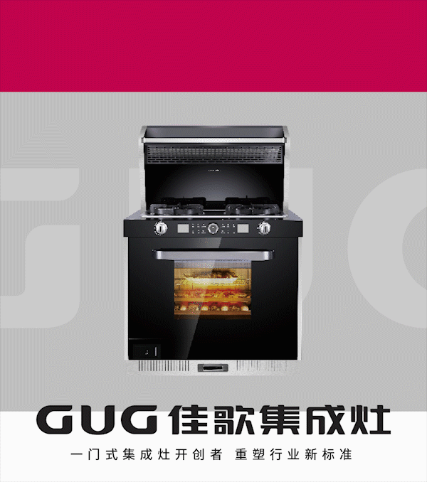 國(guó)潮正當(dāng)時(shí)！佳歌集成灶如何引領(lǐng)新風(fēng)尚？