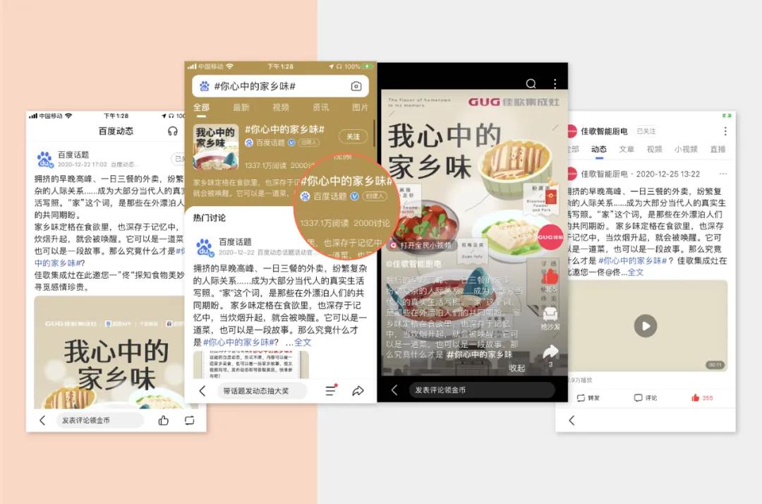 曝光超千萬丨佳歌集成灶聯(lián)手百度首場直播圓滿落幕！