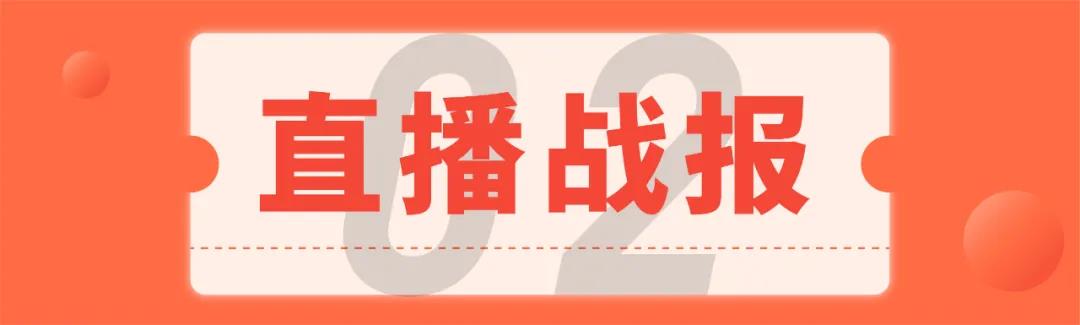 曝光超千萬丨佳歌集成灶聯(lián)手百度首場直播圓滿落幕！