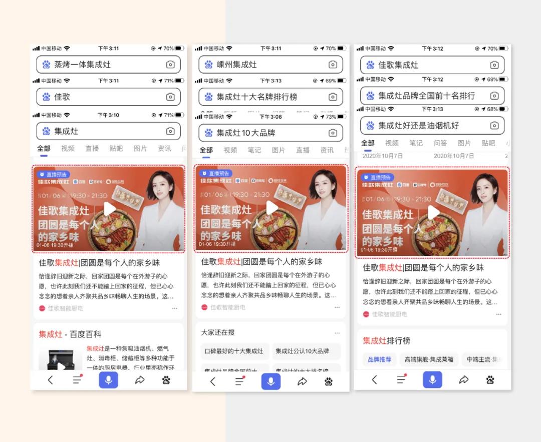 曝光超千萬丨佳歌集成灶聯(lián)手百度首場直播圓滿落幕！