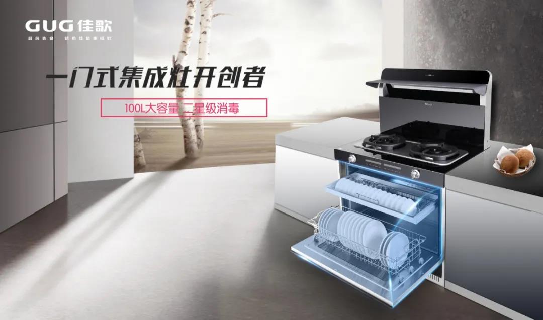 擁有佳歌H5集成灶，廚房就是你的專屬舞臺！