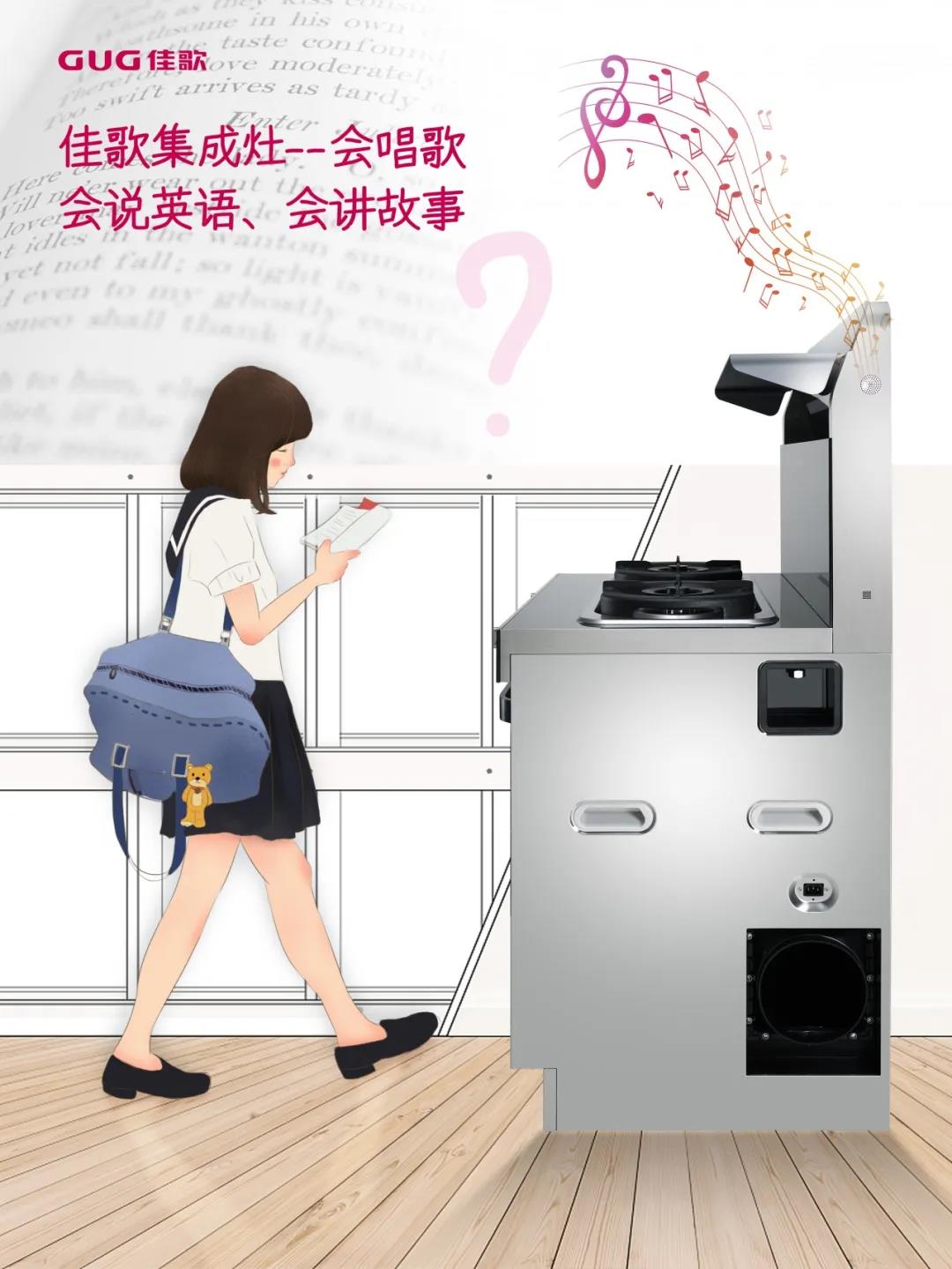 擁有佳歌H5集成灶，廚房就是你的專屬舞臺！