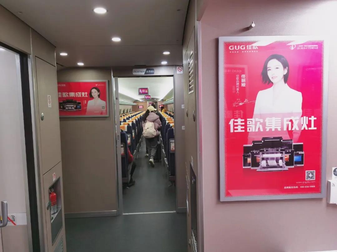 佳歌集成灶高鐵廣告重磅上線——與您一路佟行！