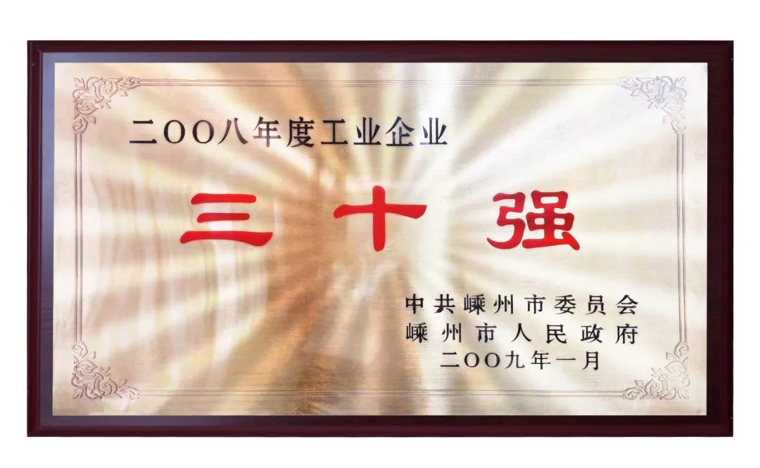 2021開門紅，佳歌集團再次榮獲市工業(yè)企業(yè)30強！