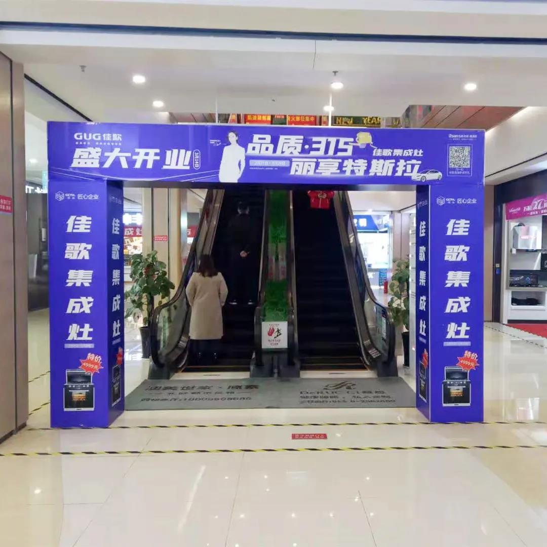 【新店開業(yè)】佳歌集成灶安徽滁州專賣店火爆開業(yè)！