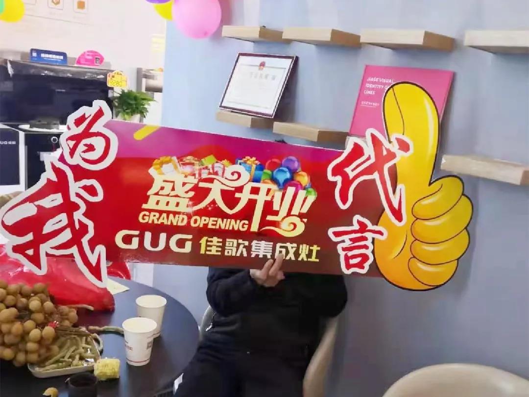 佳歌集成灶江西定南專賣店開業(yè)啦！