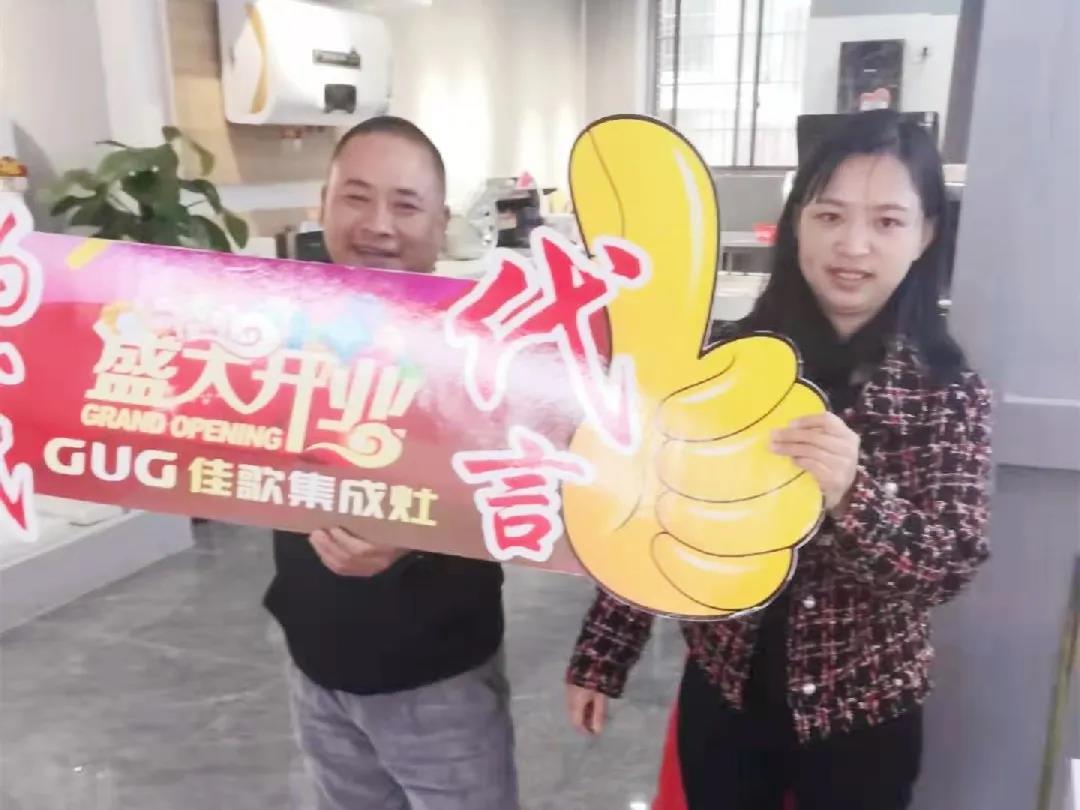 佳歌集成灶江西定南專賣店開業(yè)啦！