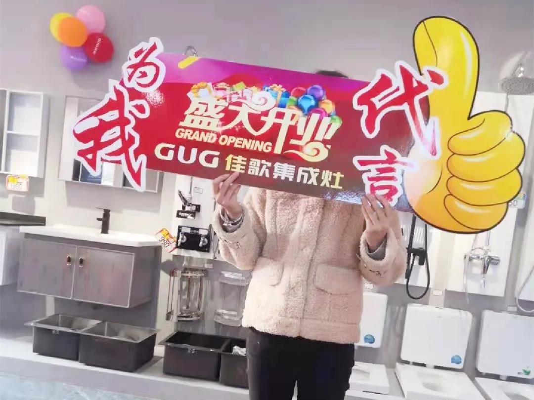 佳歌集成灶江西定南專賣店開業(yè)啦！