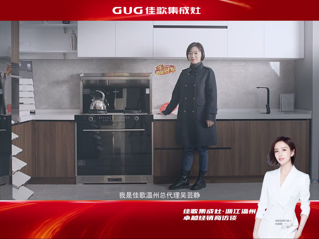 【大商說(shuō)】佳歌溫州總代理吳蕓靜：我堅(jiān)信自己的選擇！