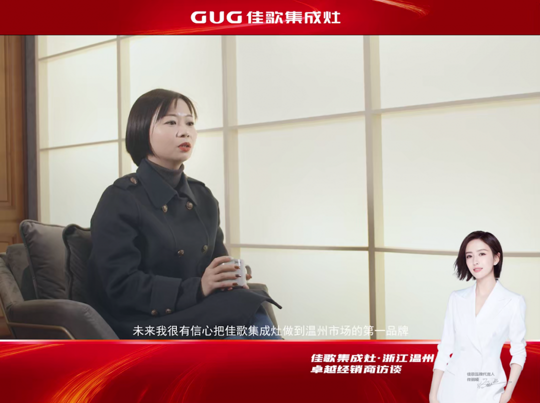 【大商說(shuō)】佳歌溫州總代理吳蕓靜：我堅(jiān)信自己的選擇！