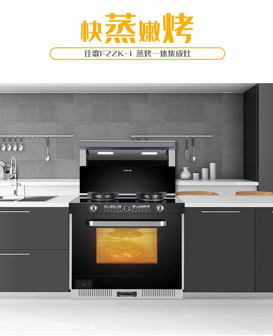 佳歌F2ZK-1蒸烤一體集成灶，暢享烹飪不必囿于廚房空間！