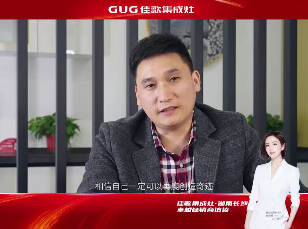 【大商說】佳歌長(zhǎng)沙卓越經(jīng)銷商劉明勇：智者，懂得借力而行！