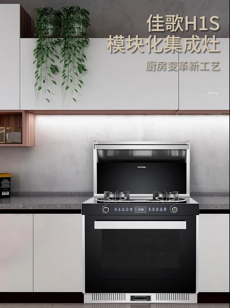 不怕買貴就怕買虧？佳歌H1S集成灶無懼比較！