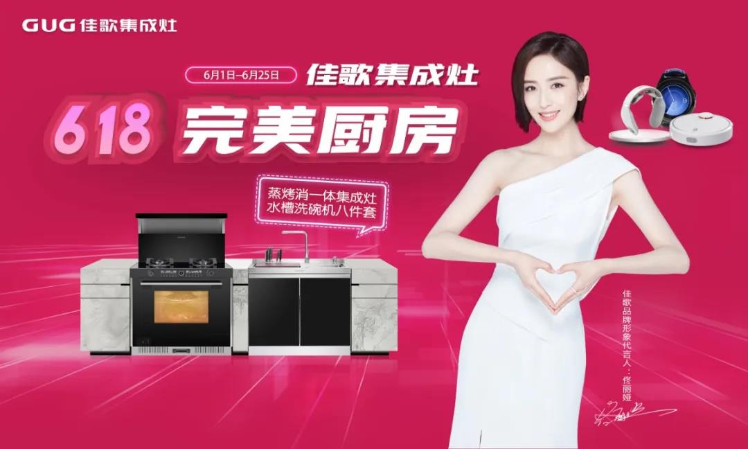 618完美廚房，超值好價帶走佳歌高品質(zhì)廚房八件套！