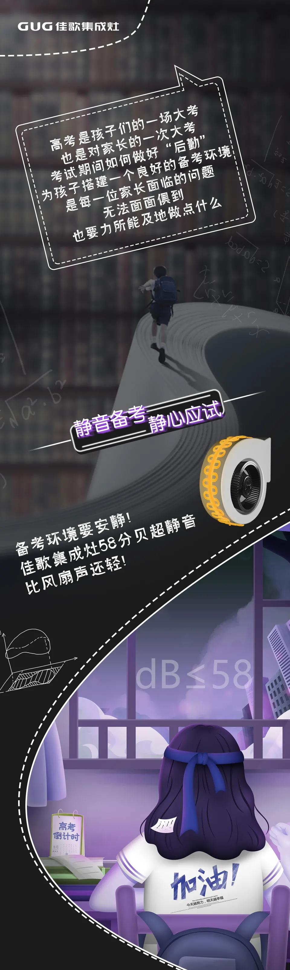 高考倒計(jì)時(shí)，佳歌助力學(xué)子們考出佳績(jī)！