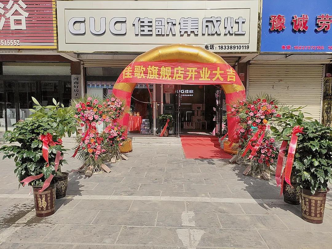 新店開業(yè)|佳歌集成灶多店齊發(fā)，開業(yè)熱浪勢不可擋！