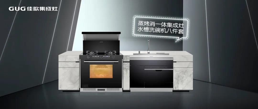 618入手佳歌一灶一槽，真香！