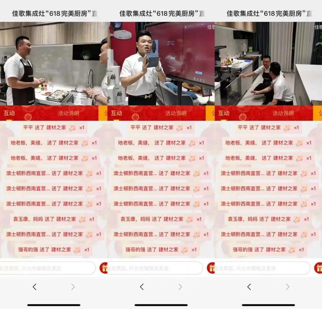 佳歌集成灶618完美廚房直播戰(zhàn)報(bào)新鮮出爐，快來圍觀吧~