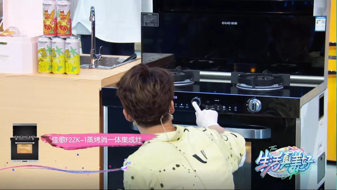 熱門綜藝《生活真美好》同款集成灶！專業(yè)級蒸烤模式，一鍵開啟美好生活~