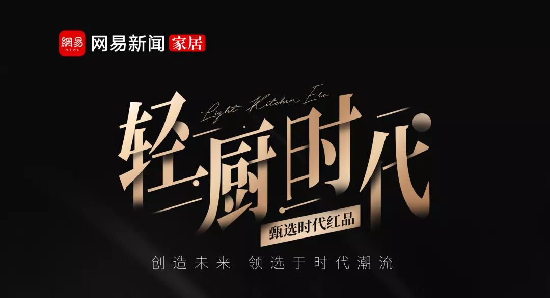 佳歌集成灶榮獲【輕廚時代】設(shè)計師推薦先鋒紅榜“科技創(chuàng)新產(chǎn)品”獎！