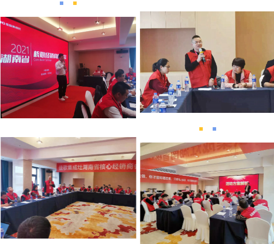 凝心聚力，共享發(fā)展 | 2021佳歌集成灶湖南省核心經(jīng)銷(xiāo)商研討會(huì)圓滿(mǎn)成功！