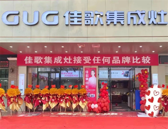 【喜報(bào)】佳歌集成灶廣東茂名專賣店盛大開業(yè)！現(xiàn)場成交30單！