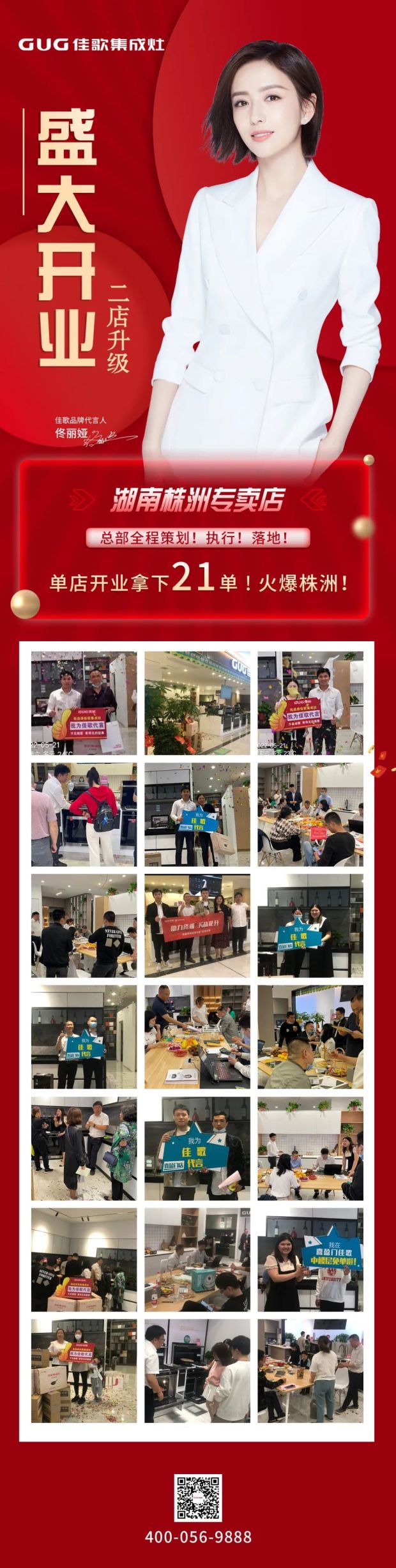 【喜報】熱烈祝賀佳歌集成灶株洲專賣二店盛大開業(yè)！