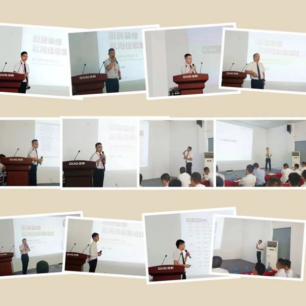 不忘初心，堅(jiān)持信仰，佳歌集成灶二季度營(yíng)銷(xiāo)總結(jié)會(huì)順利召開(kāi)！