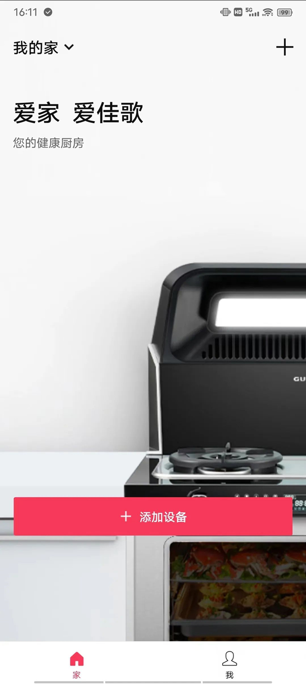 手機(jī)智慧互聯(lián)，APP遠(yuǎn)程操控，佳歌集成灶T2ZK-1即將耀市而來！