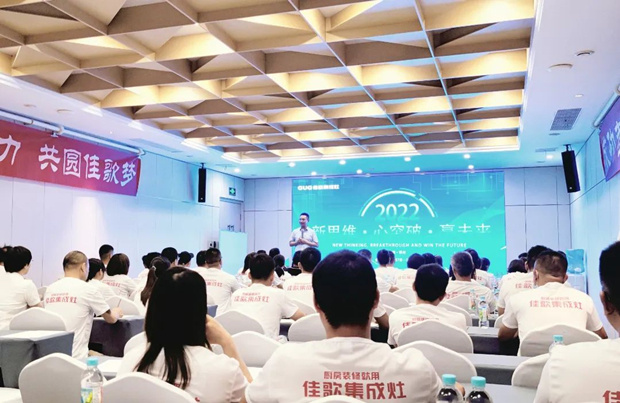 新思維·心突破·贏未來 | 佳歌集成灶豫晉蒙西北區(qū)域核心經(jīng)銷商會議順利召開！