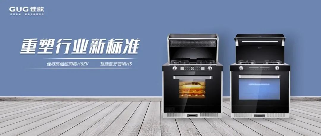 全網(wǎng)熱推的新品T2ZK-1集成灶，背后是佳歌強(qiáng)大的研發(fā)智造力量！