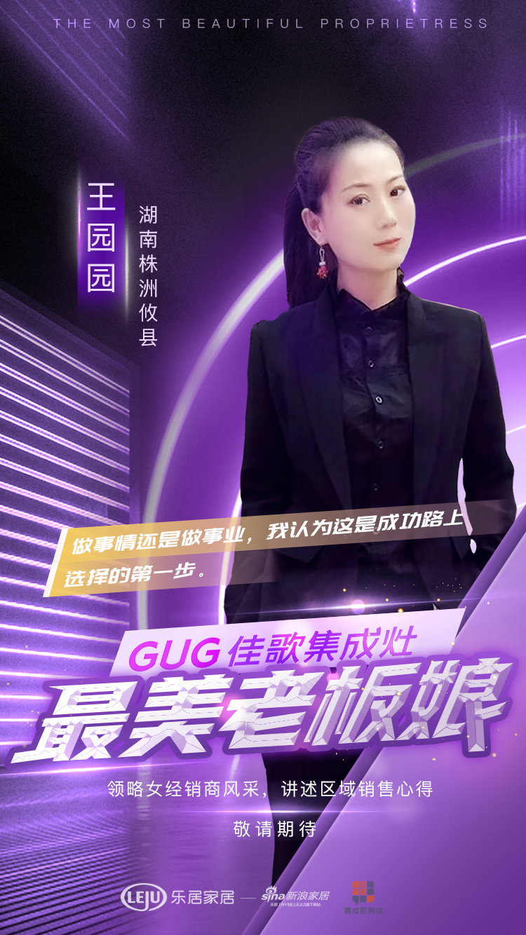 【佳歌最美老板娘系列報(bào)道】攸縣王園園：選擇正確的事業(yè)，并忠于事業(yè)