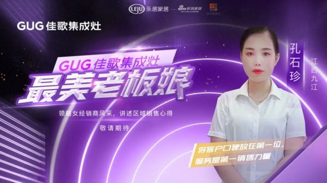 【佳歌最美老板娘系列報道】九江孔石珍：以服務(wù)為本質(zhì)，潛心與佳歌攜手運營