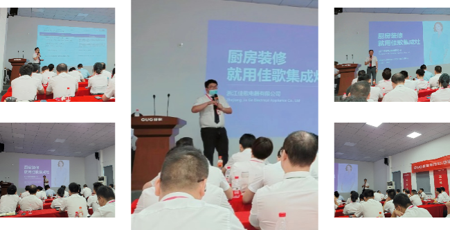 佳歌集成灶半年度營(yíng)銷總結(jié)會(huì)議暨全國(guó)招商峰會(huì)啟動(dòng)培訓(xùn)會(huì)順利召開！