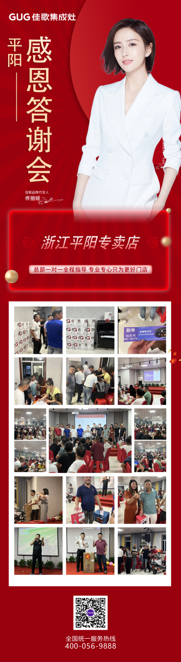 佳歌集成灶浙江平陽專賣店三工聯(lián)盟感恩答謝會順利舉辦！