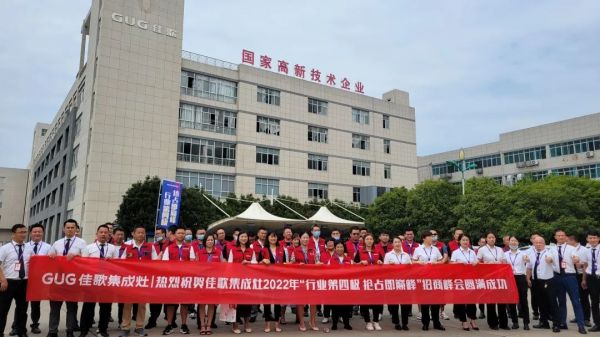 【再添89城】佳歌集成灶2022年首屆【千店大商】助商共富計(jì)劃財(cái)富峰會(huì)圓滿落幕