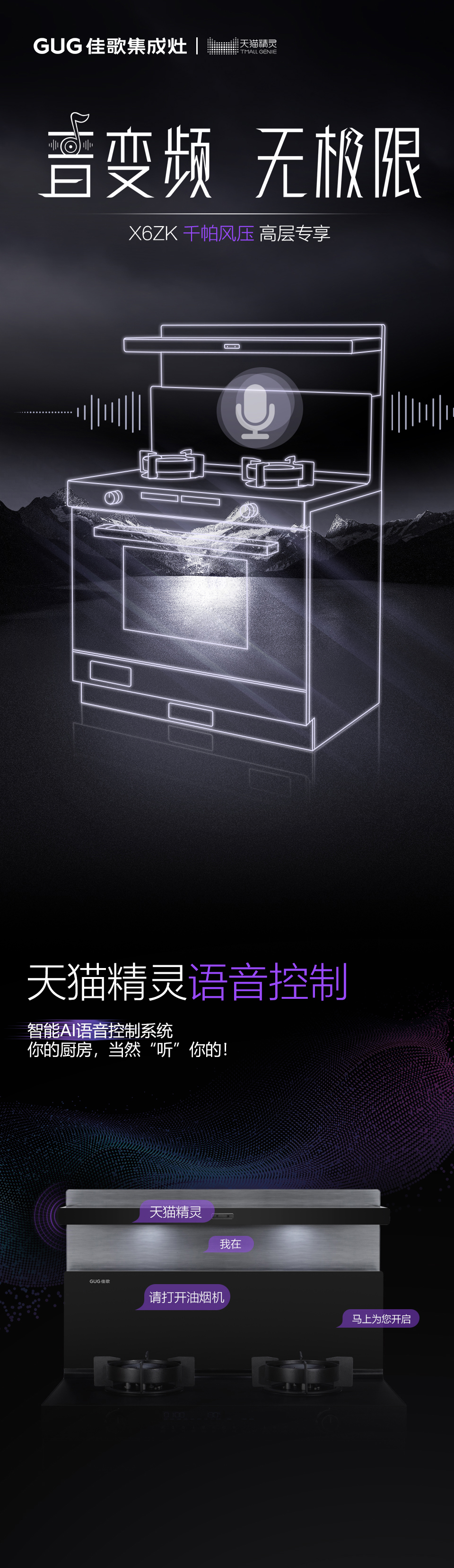 喚醒，廚房科技創(chuàng)新 | 佳歌新品X6ZK領(lǐng)航上市！