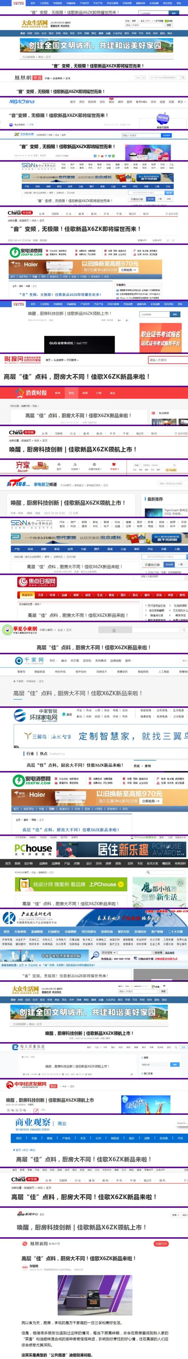 全網(wǎng)熱推的佳歌新品X6ZK，正在不斷試探年輕化群體的消費主張！