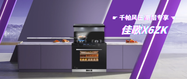 全網(wǎng)熱推的佳歌新品X6ZK，正在不斷試探年輕化群體的消費主張！