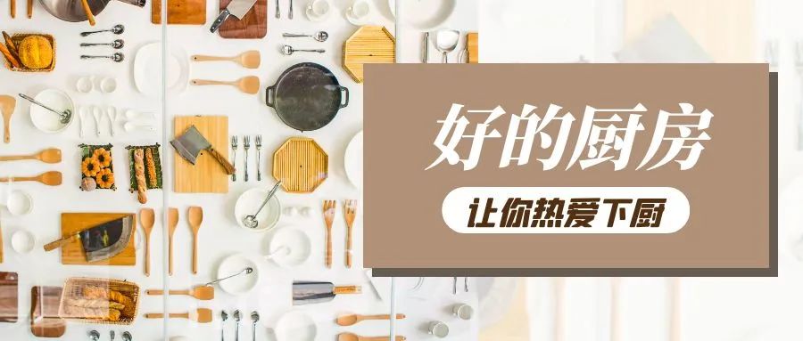 佳歌廚房煥新計(jì)劃——如何提升廚房整潔度