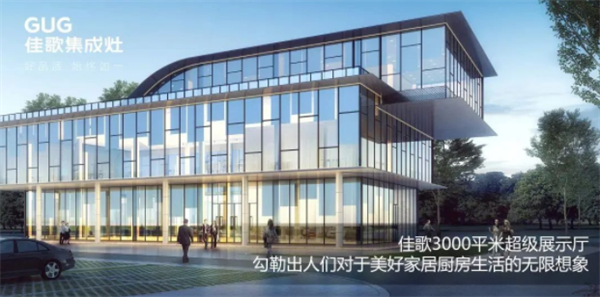 簽約31家！2023年佳歌第一屆【千店大商】助商共富計(jì)劃財(cái)富峰會(huì)勝利落幕